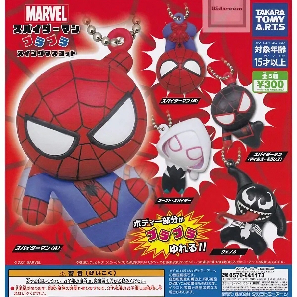 Marvel Spider-Man Plapla Swing Mascot 5Types Set Gacha Complete