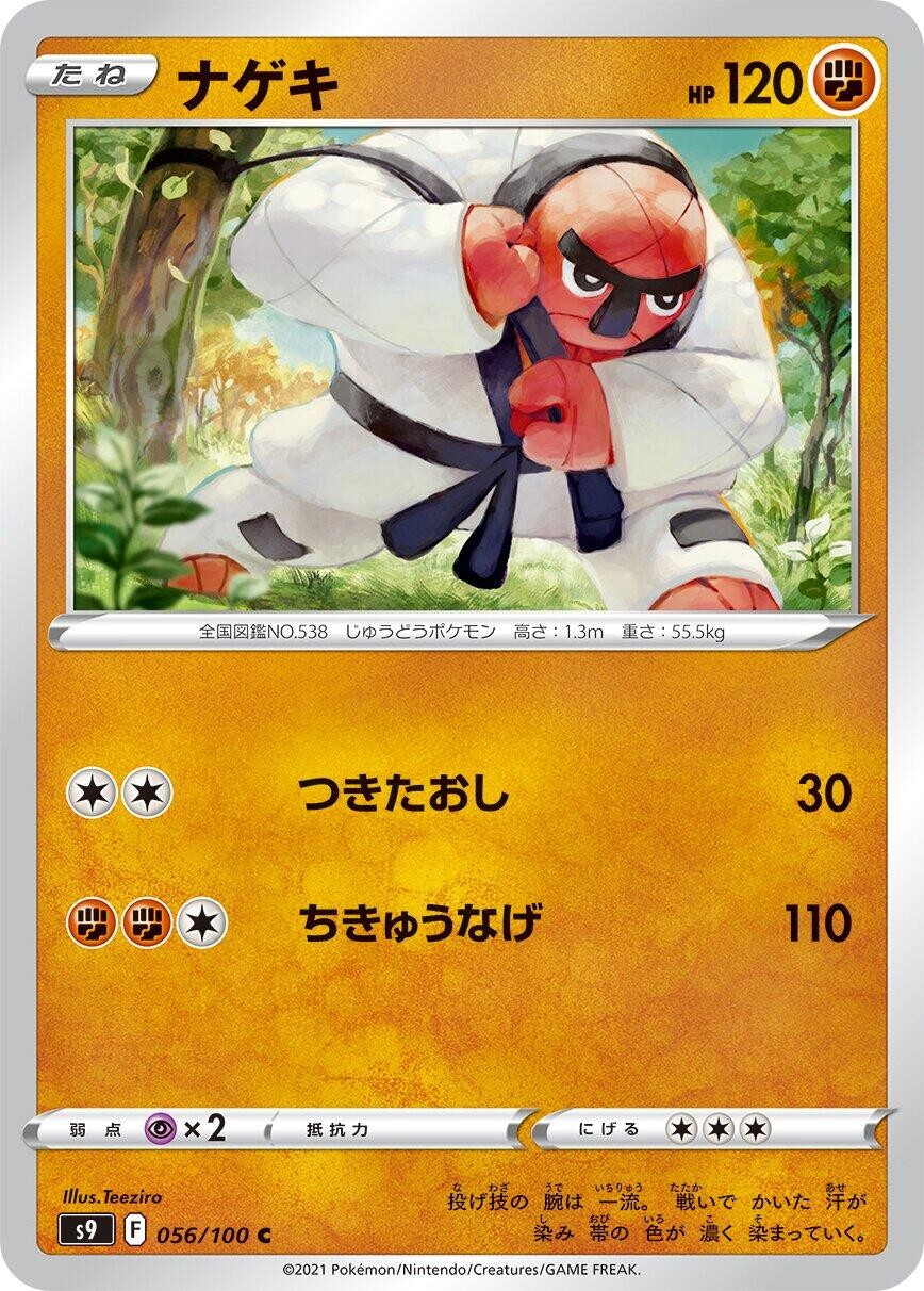 Throh Common 056/100 S9: Star Birth Near Mint NM Pokemon Japan JP