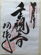 Ruriji Temple Goshuin From Japan