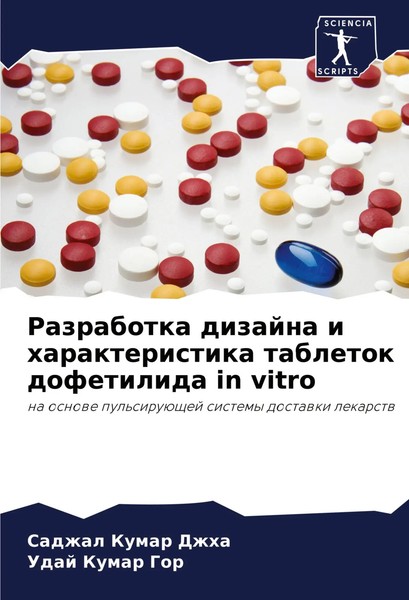 Sadzhal Kumar Dzhha (U. A.) | Razrabotka Dizajna I Harakteristika Tabletok...-image