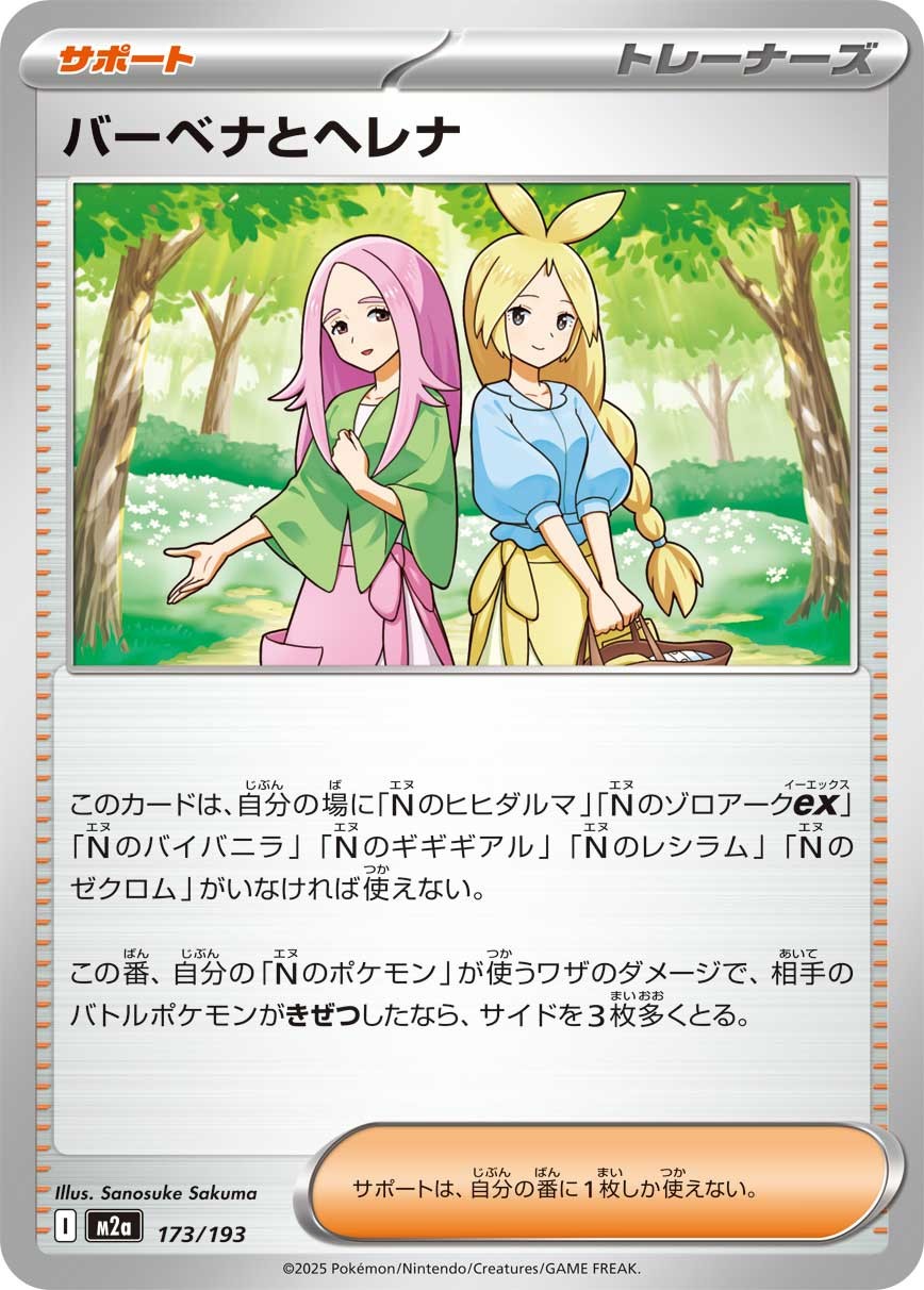 173-193-M2A-B - Pokemon Card - Japanese - Anthea & Concordia