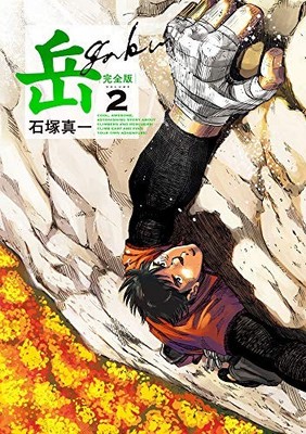 Shogakukan Big Comics Special Gaku Complete Edition Vol. 2 Manga