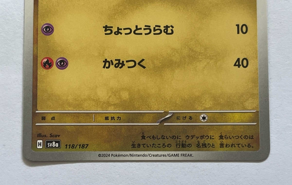 TERU★  Dreepy 118/187 Terastal Festival sv8a REVERSE HOLO Pokemon