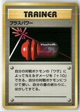 Pluspower Uncommon Base Set Pokemon Japanese NM