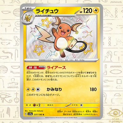 Raichu S 237/190 sv4a Japanese Pokemon Card Shiny Treasure ex | eBay