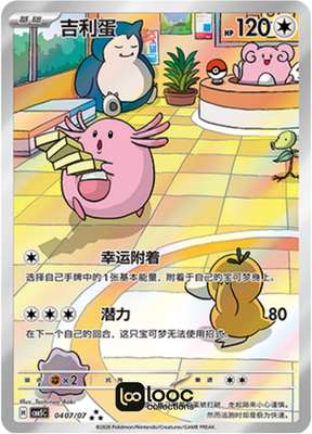 Pokémon TCG S-Chinese Gem Pack Vol.5 CBB5C 04 07/07 Chansey Holo
