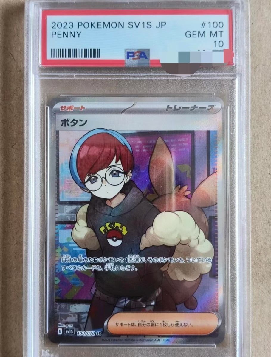 ボタン　2023 ポケモンカード Penny #100 PSA 10 PSA 10 GEM MINT JAPANESE POKEMON 2023 PENNY 100/078 SCARLET