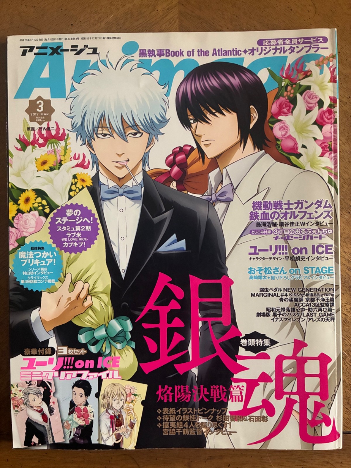 Animage March 2017, Japanese anime magazine Gintama cover, yuri on ice, precure