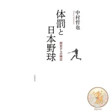 Corporal punishment and Japanese baseball: A historical review