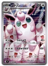 Wigglytuff #91 Prices | Pokemon Japanese Inferno X | Pokemon Cards
