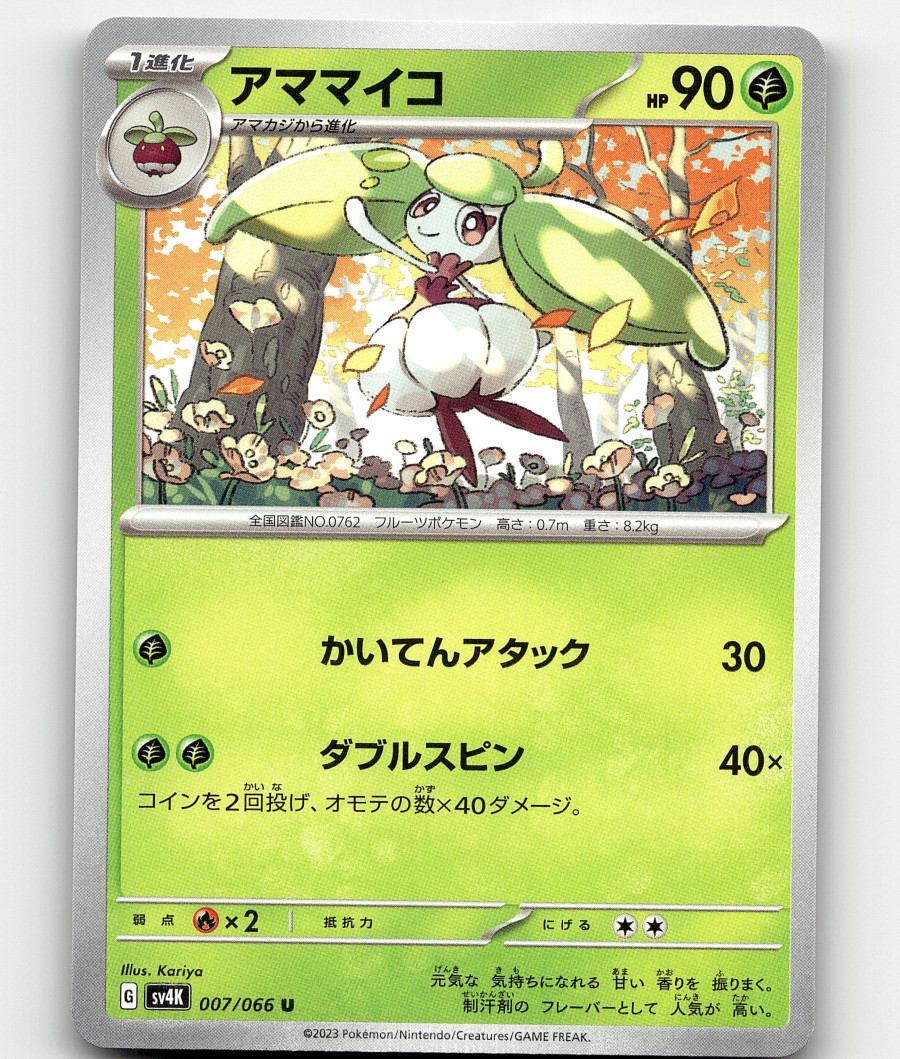 Pokemon - Steenee 7/66 - Ancient Roar - Japanese