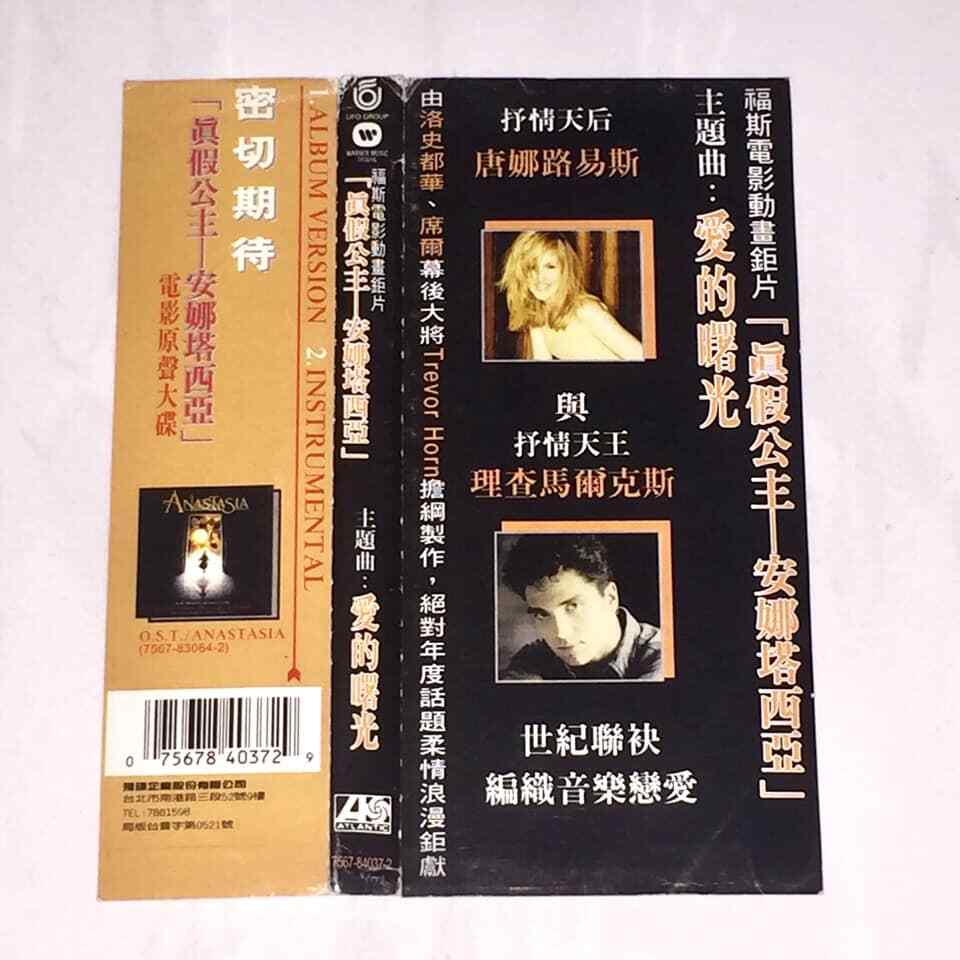 Donna Lewis & Richard Marx 1998 At The Beginning Anastasia