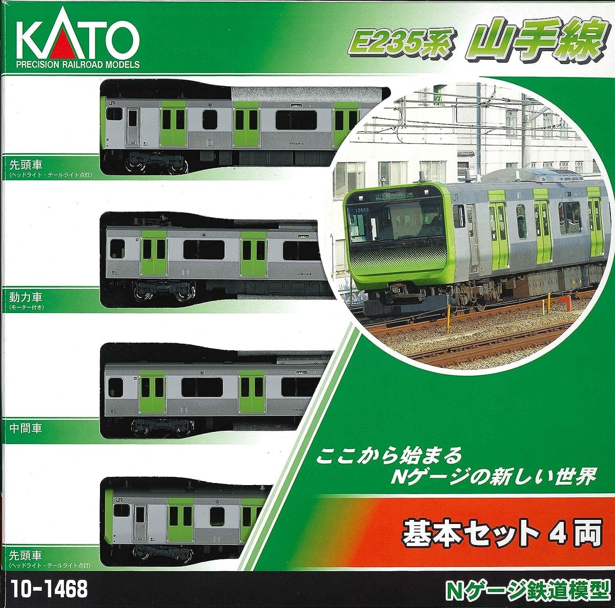 485系　KATO。 10-1468S Series E235 Yamanote Line 4 Cars Set (N scale)