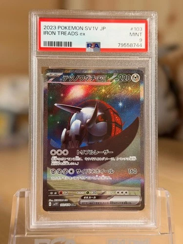 PSA 9 Iron Treads ex SAR 103/078 | SV1V Violet | Japanese Pokemon Card