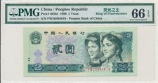 Peoples  Bank of China China 2 Yuan 1990  PMG  66EPQ