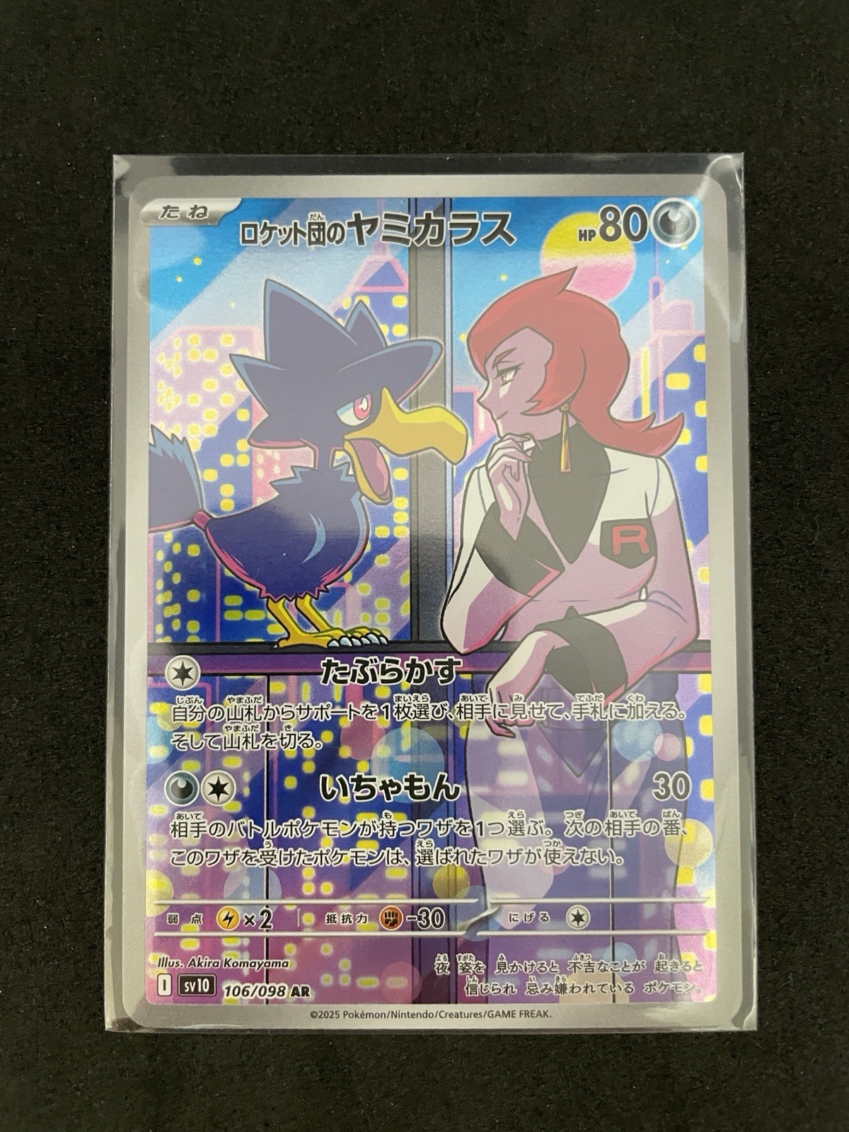 Team Rocket's Murkrow AR 106/098 Team Rocket sv10 Japanese Pokemon Card