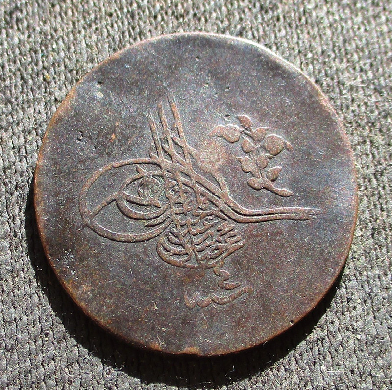 OLD 5 PARA COIN OF OTTOMAN EMPIRE (1876-1879) ~ SULTAN ABDUL HAMID II