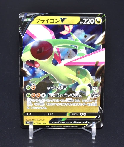 Flygon V RR 072/100 S9 Star Birth Excellent Condition Japanese Pokemon Card JPN