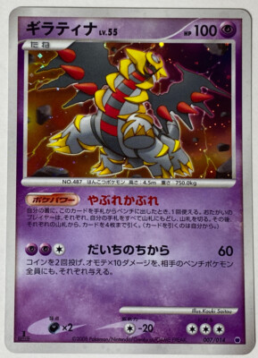 2008 ポケモン ギラティナ 1st 007/014 PSA10 Giratina Pokemon Card