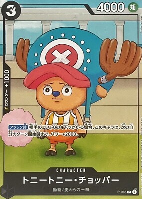Tony Tony Chopper P-065 (Promo) 2024 WINTER Bentame Jump ONE PIECE Card Japan NM