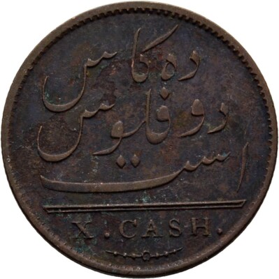 ★希少な状態 1808年 東インド会社 10cash British Indien 10 Cash 1808 Kupfer 4,7 g Original Münze #CPA6 | eBay