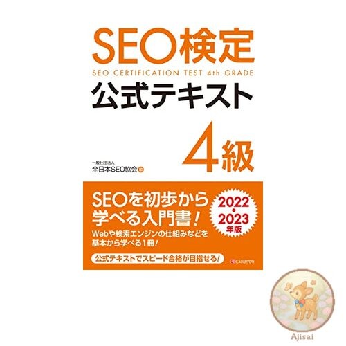 Book Official SEO Certification Textbook Level 4 2022/2023 Edition