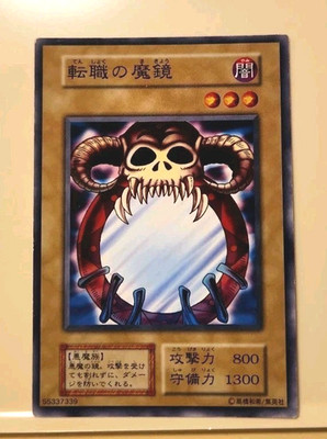 Yugioh Japanese Exclusive Job-Change Mirror No_Ref Initial First BOOSTER7 2000