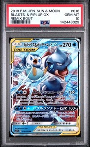 Blastoise & Piplup GX 016/064 Remix Bout Japanese