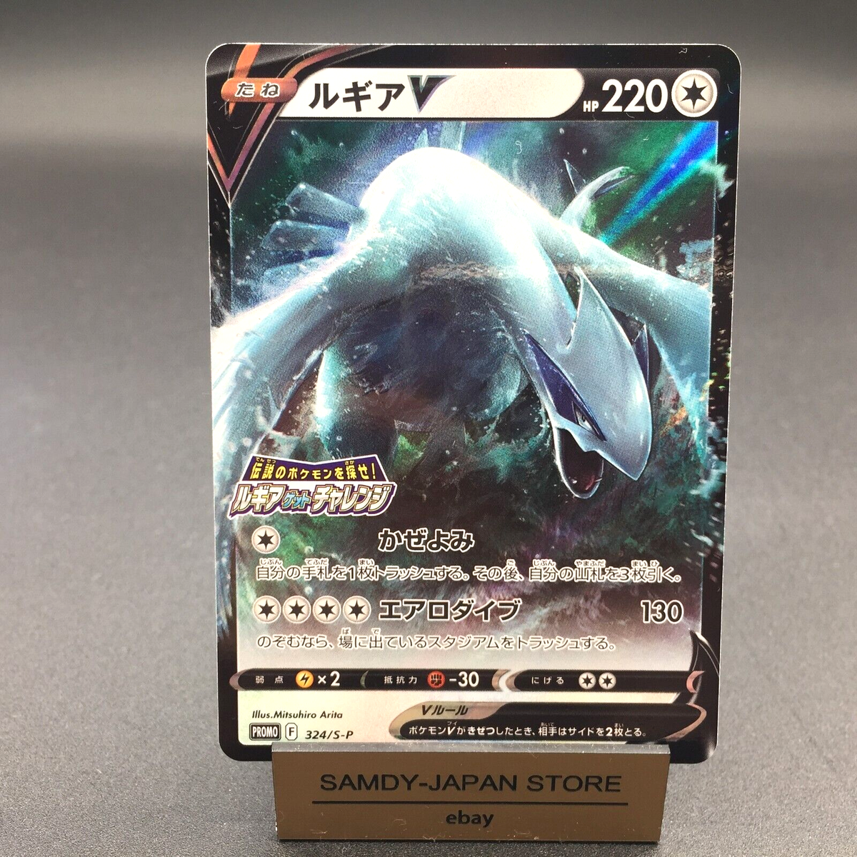 Lugia V 324/S-P Lugia Get Challenge PROMO Pokemon Card