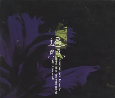 Toshinori Kondo Eraldo Bernocchi Bill Laswell Charged MUSIC AUDIO CD jazz fusion