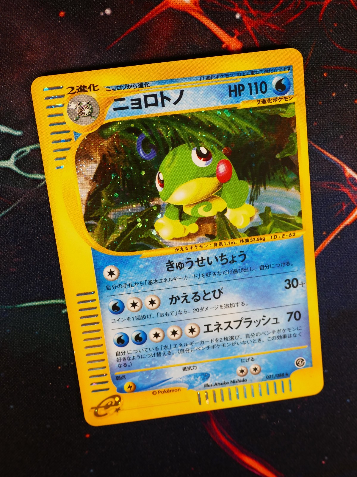LP (Unlimited) JAPANESE Pokemon POLITOED Card SPLIT EARTH Set 031/088 Holo Rare