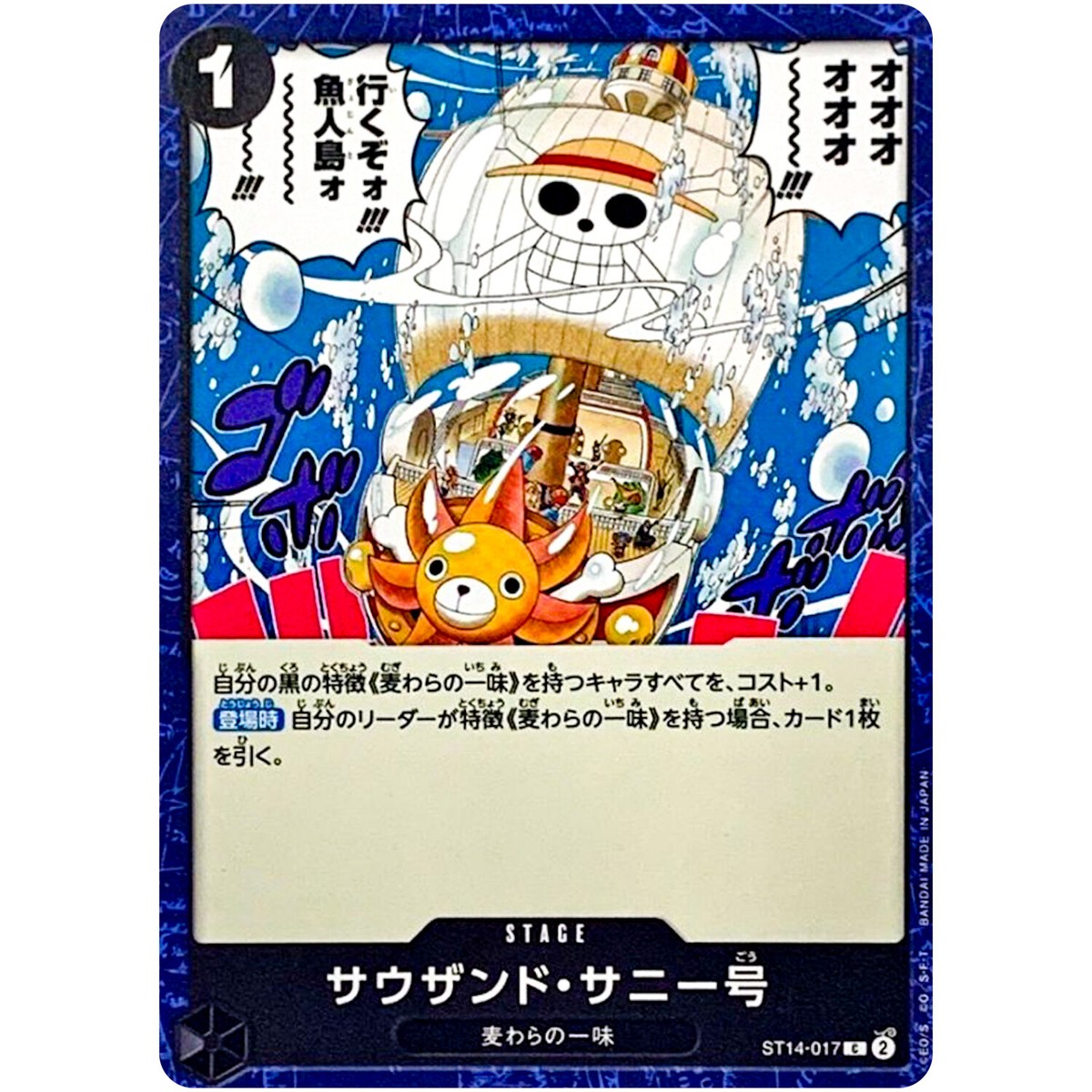 Thousand Sunny ST14-017 C Start Deck (3D2Y) - ONE PIECE Card Game