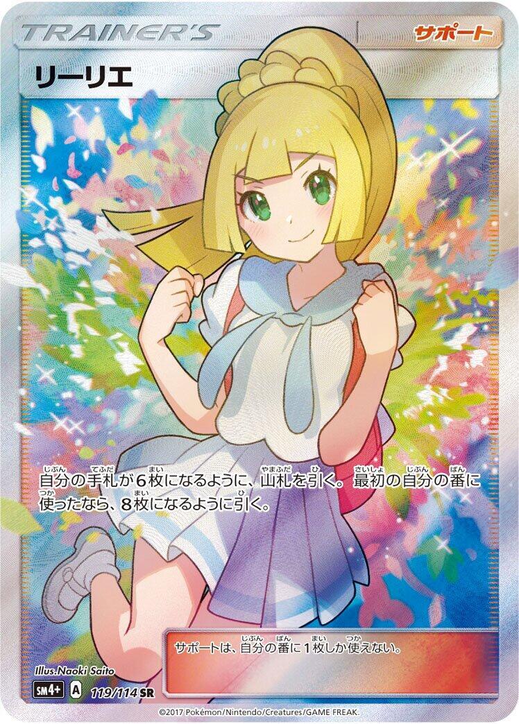 Lillie 119/114 Sm4+: GX Battle Boost for sale | eBay