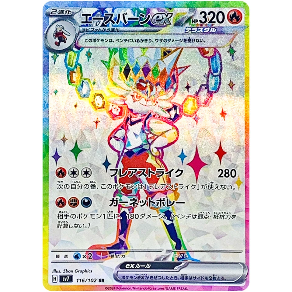 Cinderace ex SR 116/102 SV7 Stellar Miracle - Pokemon Card Japanese - Image 2 of 3