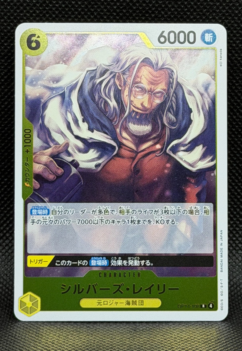 SILVERS RAYLEIGH One Piece: The Azure Sea's Seven Japanese RARE #OP14-108 🇯