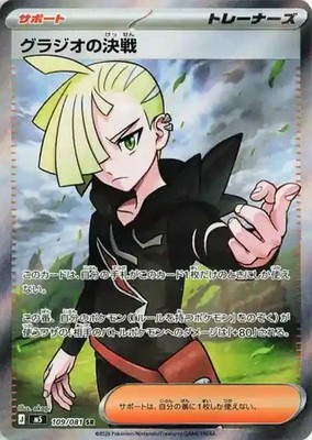 Pokemon Karte Gladion's Showdown SR 109/081 M5 Abyss Eye Japanisch