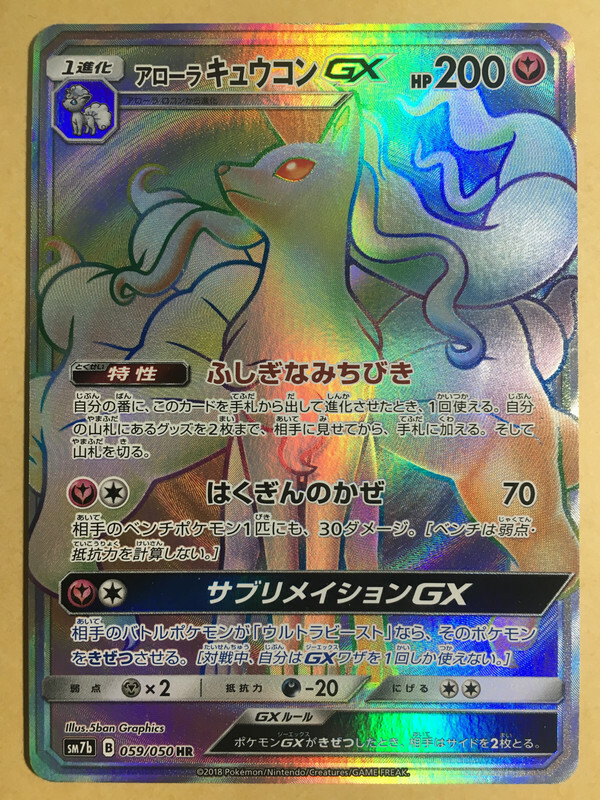 Alolan Ninetales GX Pokemon 2018 Holo sm7b HR Japanese 059/050 NM