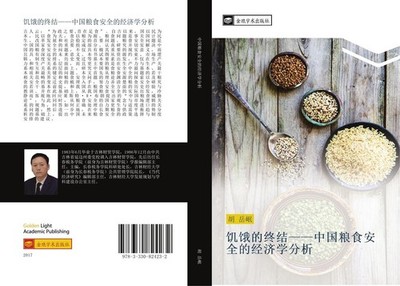 ji e de zhong jie  zhong guo liang shi an quan de jing ji xue fen xi Yue Min Hu