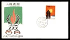 Mayfairstamps Japan FDC 1978 Family and Flame First Day Cover aaz_82409