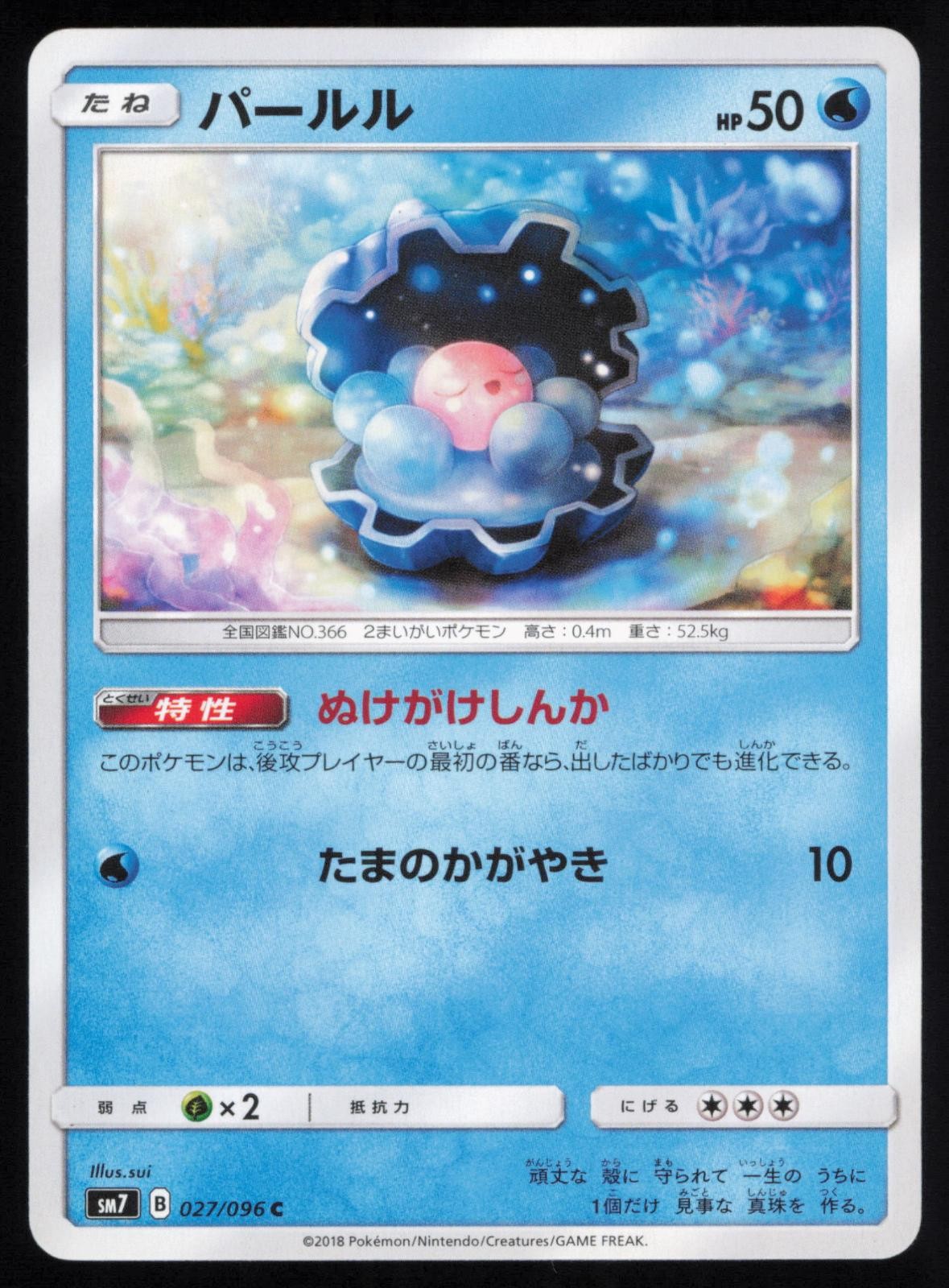 Clamperl 027/096 Japanese Pokemon Sky Splitting Charisma SM7 NM