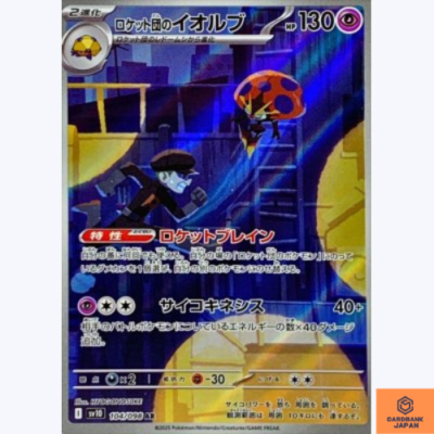 Team Rocket's Orbeetle AR 104/098 Team Rocket sv10 Pokemon Card