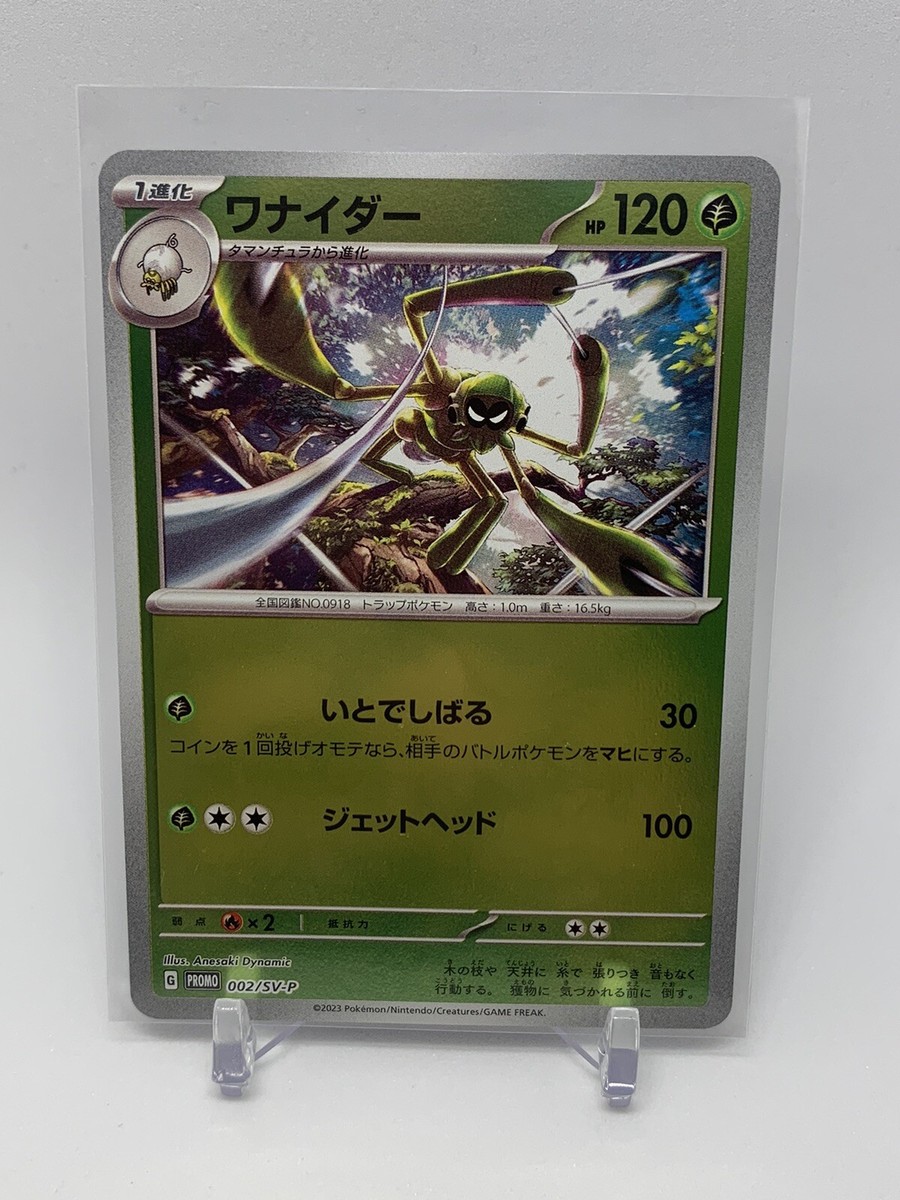 Spidops 002/SV-P Reverse Holo Promo Japanese Pokemon Card Near