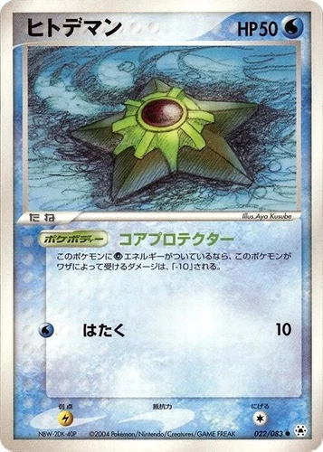 Staryu 022/083 Undone Seal