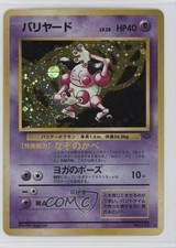 Mr Mime Holo Japanese Pokemon Jungle #122 1997