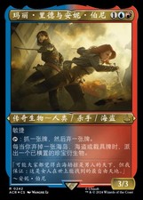 Mary Read and Anne Bonny (ZHS) - Foil Etched ACR S-Chinese NM MTG