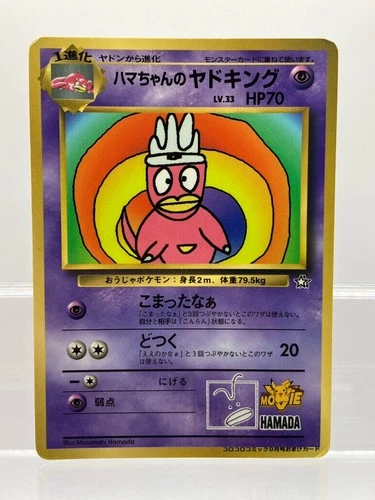 Hamachan`s slowking Pokemon Card Promo Coro Coro Comics MP