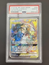 Reshiram & Zekrom GX 064/049 Sm11b: Dream League Holo (Japanese