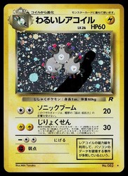 Dark Magneton 082 Rocket Gang Holo Rare (Japanese)
