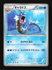 Gyarados 023/093  EX Battle Boost Japanese Pokemon Card TCG