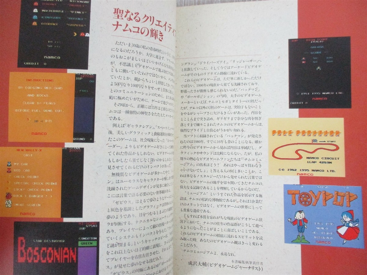 THE ナムコブック NAMCO MUSEUM Vol. 1 Cho Kenkyu Guide Cheat PS1 Pacman Galaga 1996